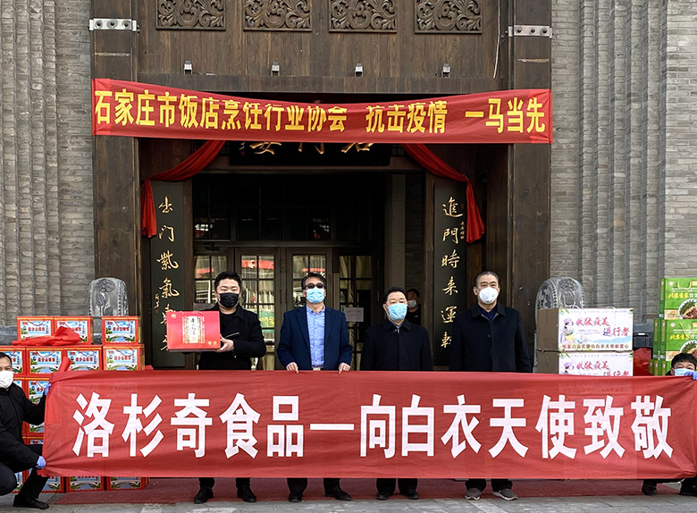 關(guān)愛一線醫(yī)護(hù)人員，洛杉奇在行動(dòng)